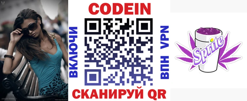 Кодеин напиток Lean (лин)  Купить где  Североморск 